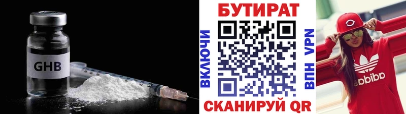 Бутират 99%  купить наркотики сайты  Покров 