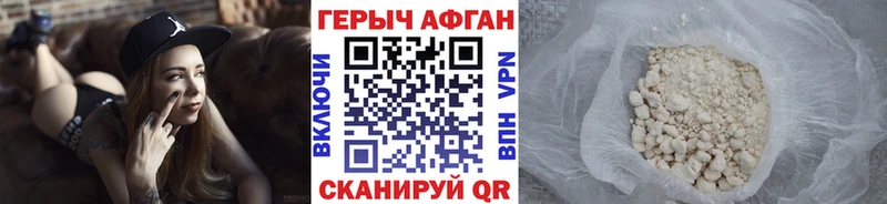 ГЕРОИН афганец Покров